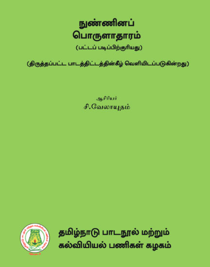 நுண்ணினப் பொருளாதாரம்