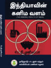 இந்தியாவின் கனிம வளம்
