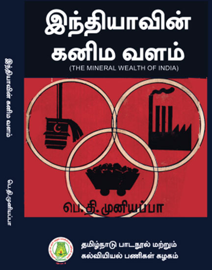 இந்தியாவின் கனிம வளம்