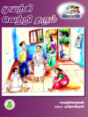 முயற்சி வெற்றி தரும்