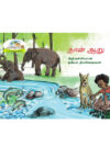 நான் ஆறு