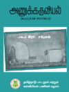 அணுக்கருவியல்