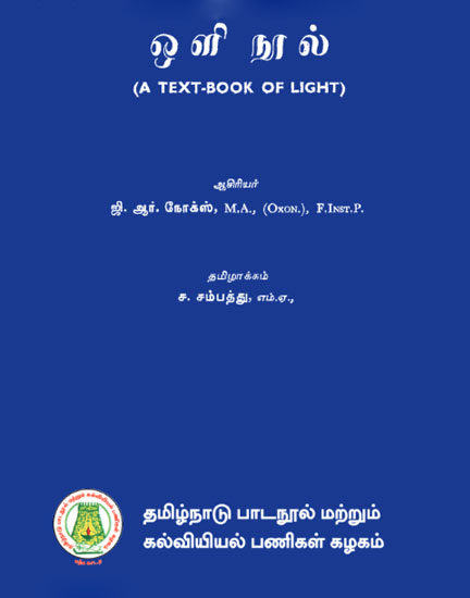 ஒளி நூல்