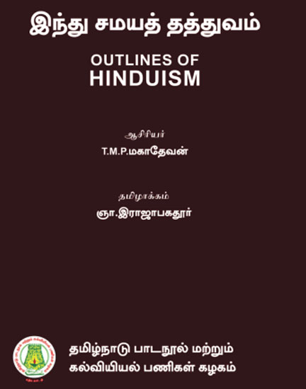 இந்து சமயத் தத்துவம்