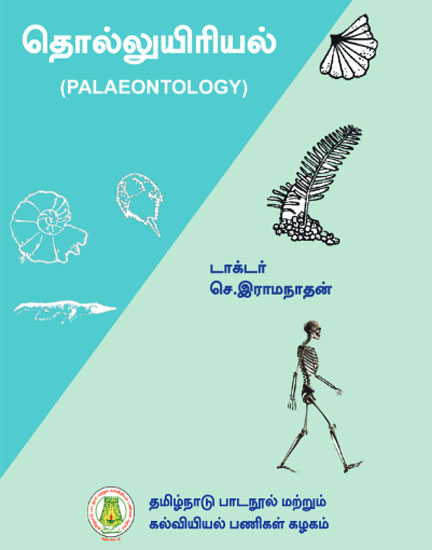 தொல்லுயிரியல்