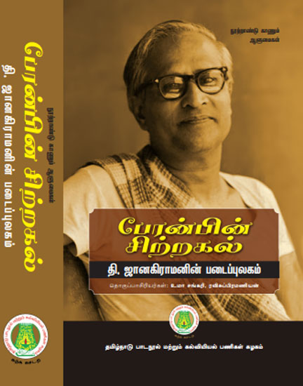 பேரன்பின் சிற்றகல்