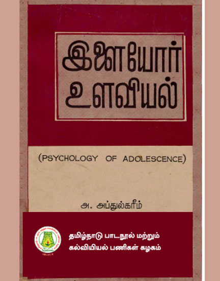இளையோர் உளவியல்