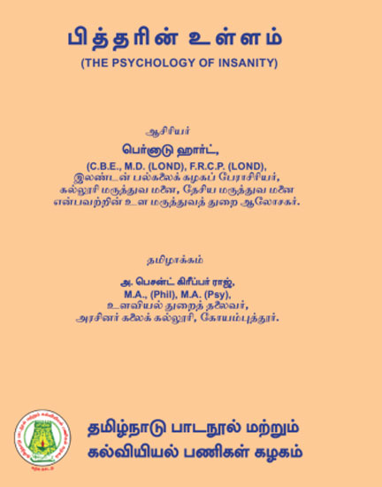 பித்தரின் உள்ளம்