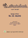 உடலியங்கியல்-I
