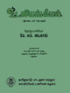உடலியங்கியல்-II
