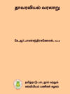 தாவரவியல் வரலாறு