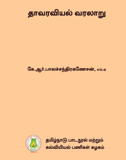 தாவரவியல் வரலாறு