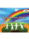 குழு விளையாட்டுக்கள்