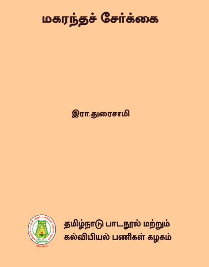 மகரந்தச் சேர்க்கை