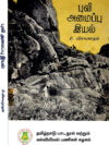 புவி அமைப்பு இயல்