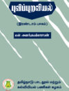 புவிப்புறவியல்