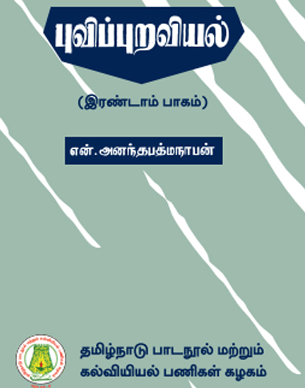 புவிப்புறவியல்
