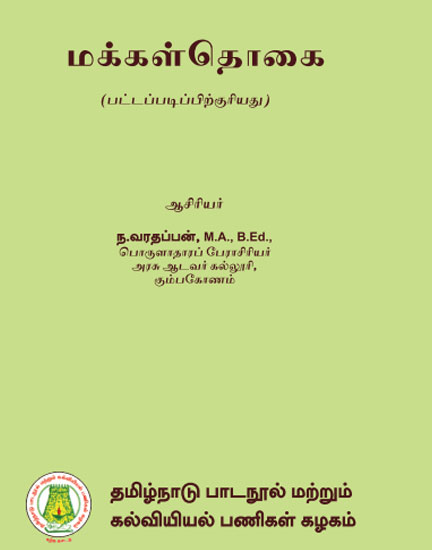 மக்கள்தொகை