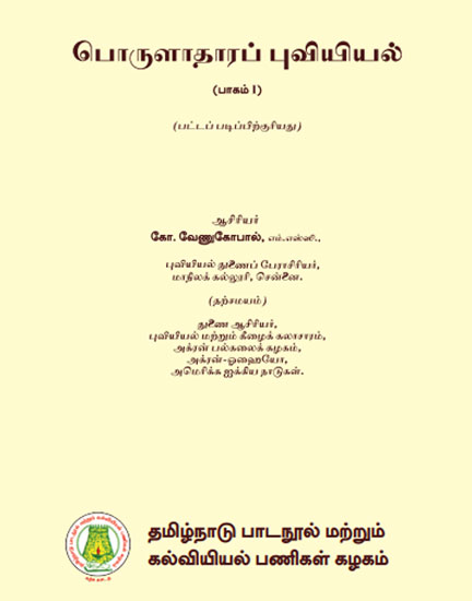 பொருளாதாரப் புவியியல்