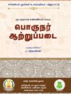 பொருநர் ஆற்றுப்படை