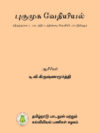 புகுமுக வேதியியல்