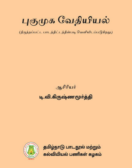 புகுமுக வேதியியல்