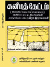 கனிமத்தேட்டம்
