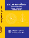 ராடார் வானியல்