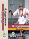 கி.ராஜநாராயணன்