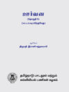 ஊர்வன (தொகுதி II )