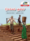 செங்கல் சூளை