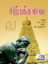 சிற்பக்கலை