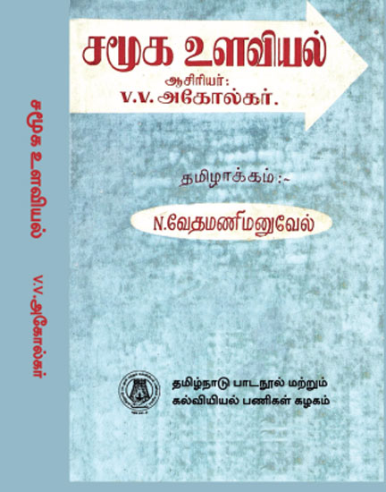 சமூக உளவியல்