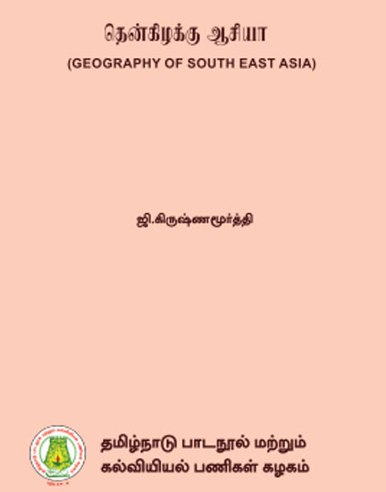 தென்கிழக்கு ஆசியா