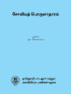 சோவியத் பொருளாதாரம்