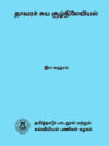 தாவரச் சுய சூழ்நிலையியல்