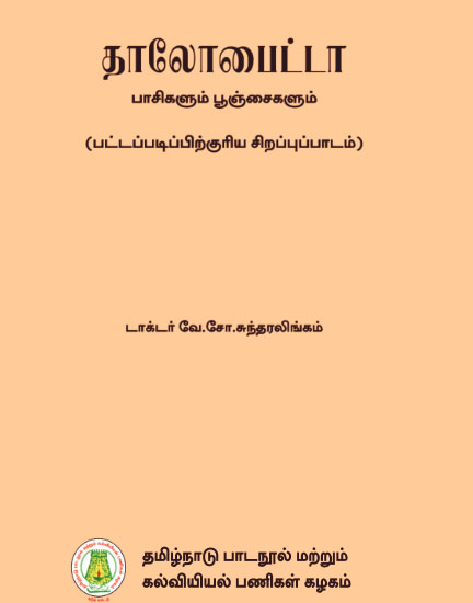 தாலோபைட்டா