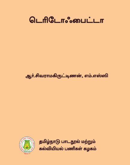 டெரிடோஃபைட்டா