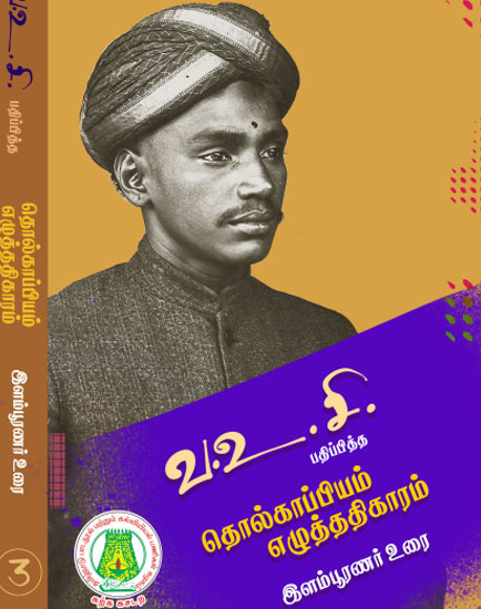 தொல்காப்பியம்  எழுத்ததிகாரம்