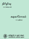 நீரிழிவு