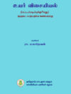 உயர் விசையியல்