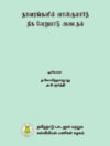 தாவரங்களில் வாஸ்குலார்த் திசு வேறுபாடு அடைதல்