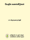வேதிக் கணக்கீடுகள்