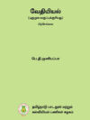 வேதியியல்
