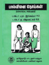 பால்வினை நோய்கள்