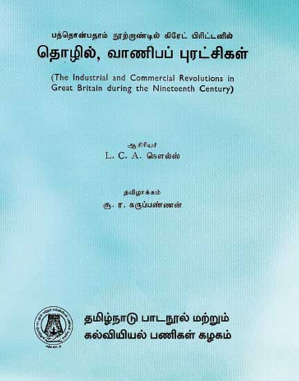 பத்தொன்பதாம் நூற்றாண்டில் கிரேட் பிரிட்டனில் தொழில், வாணிபப் புரட்சிகள்