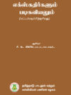 எக்ஸ்கதிர்களும் படிகவியலும்