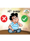 சரி! தவறு!