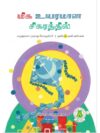 மிக உயரமான சிகரத்தில்