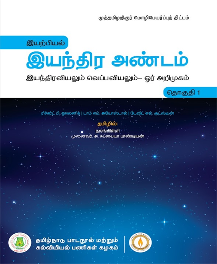இயந்திர அண்டம்